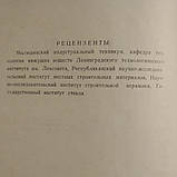 Загальна технологія силікатів Бутт Ю. М Дудеров Р. Н. Матвєєв М. А., фото 4