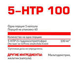 Триптофан Nosorog 5-HTP 100mg 60caps, фото 2