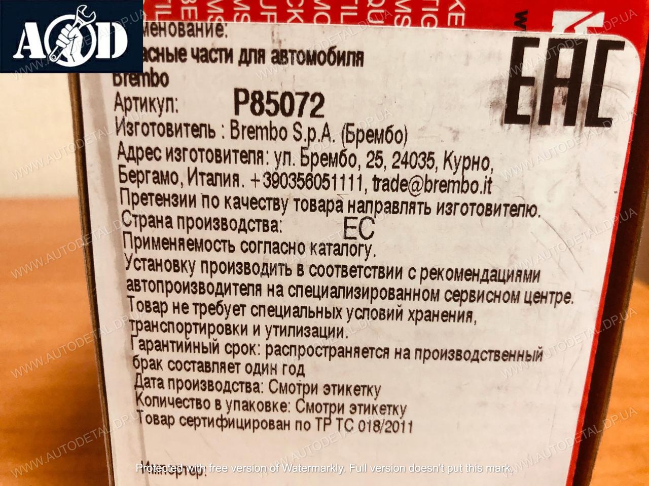 Тормозные колодки на Кадди III (диск Ø280 мм / передние) 2004-->2010 Brembo (Италия) P85072 - фото 3 - id-p531909686