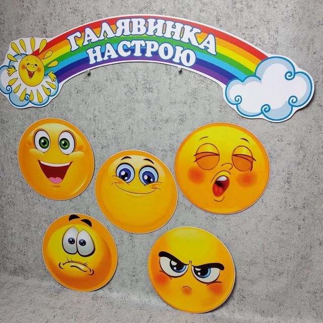 Галявинка настрою. Смайлики Стенд Галявинка настрою. Смайлики