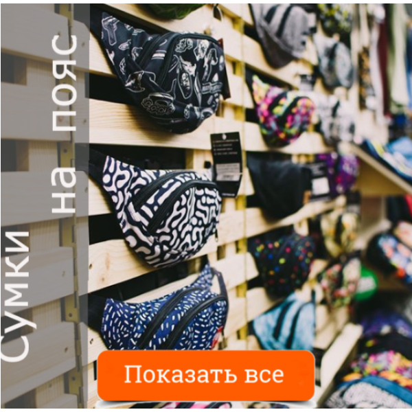 Все сумки на пояс