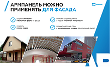 АРМПАНЕЛЬ 9 мм — цементно перлитову плиту, фото 6