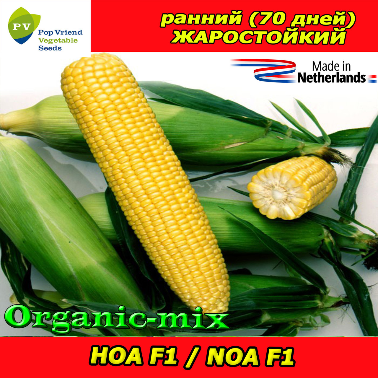 Насіння, НОА F1/NOA F1, цукрова кукурудза, ТМ Pop Vriend Seeds (Нідерланди)