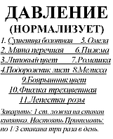 Травяной сбор для нормализации давления, 85 грамм