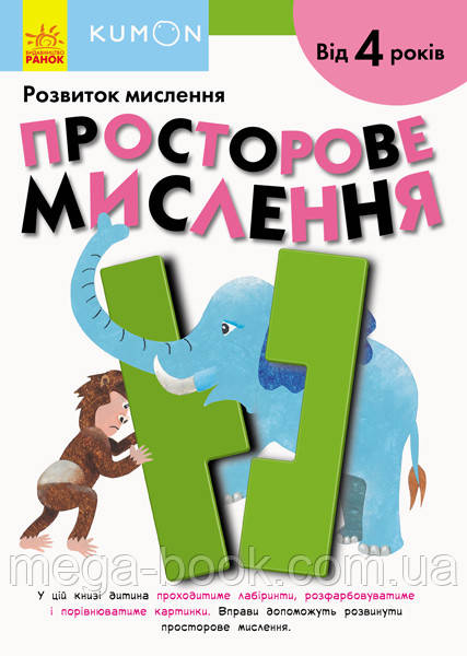 KUMON. Просторове мислення