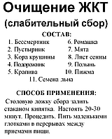 Сбор для очищения ЖКТ (слабительный сбор), 90 грамм