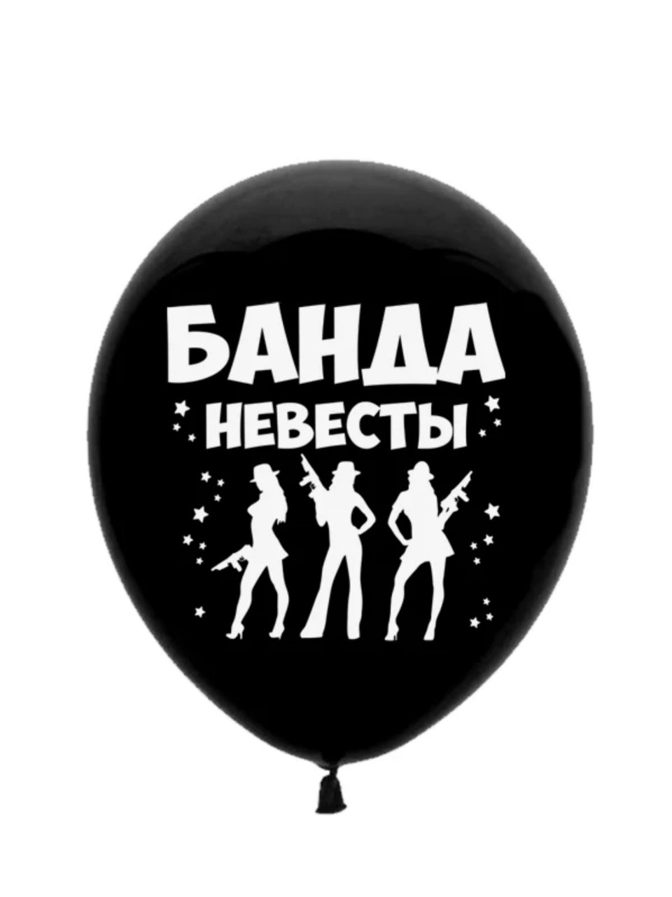 Кулька гелієва "дівич-Вечір/Весілля" Банда нареченої на чорному код 08-10