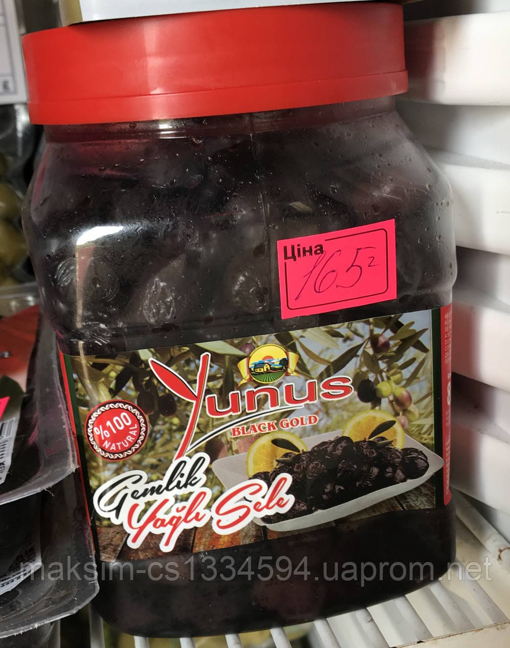 В'ялені маслини з кісточкою Yunus Black Gold, 850 грам