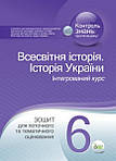 Історія, етика 6 клас