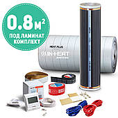 0.8 м² Інфрачервона плівкова тепла підлога Heat Plus (Корея) / Повний комплект під ламінат