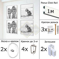 Комплект галерейной системы подвески Artiteq 1 метр для 2-4 картин