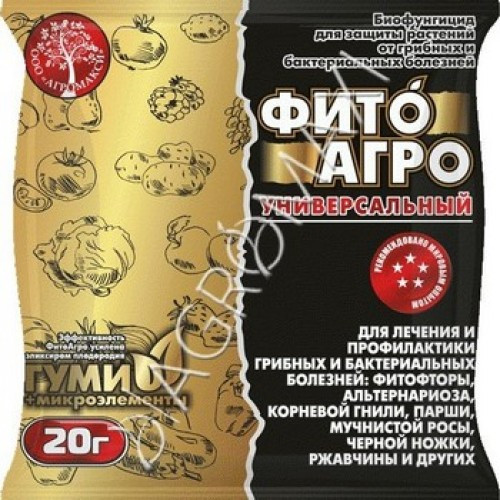 Фитоагро 20 г, оригінал