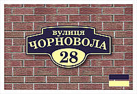 Адресна табличка з назвою вулиці, розміром 600х300, тип 02 синій, бежевий