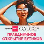 Відкриття нових магазинів Beauty Prof в місті Одеса!