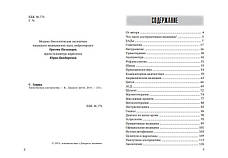 Таємнича альтернатива – Сергій Гаврюк (рос.), фото 2