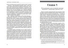 Здоров'я та процвітання. Секрети, які можуть змінити ваше життя - Марк Фінлі, Пітер Лендлесс (рос.), фото 5