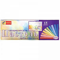 Пастель художественная "Петербургская", 18 цветов, картон. упак.