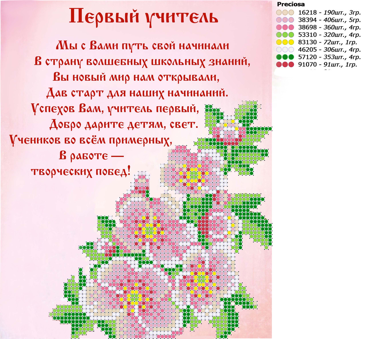 Перший вчитель Схема вишивки бісером, фото 1