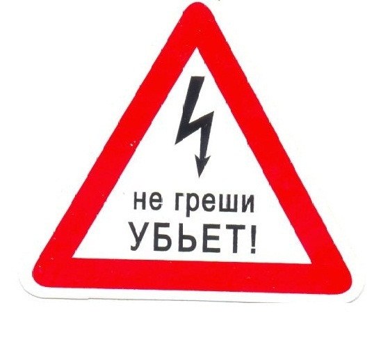 Знак середній "Не гріши Вб'є!" 7.5 х 8.5 див.