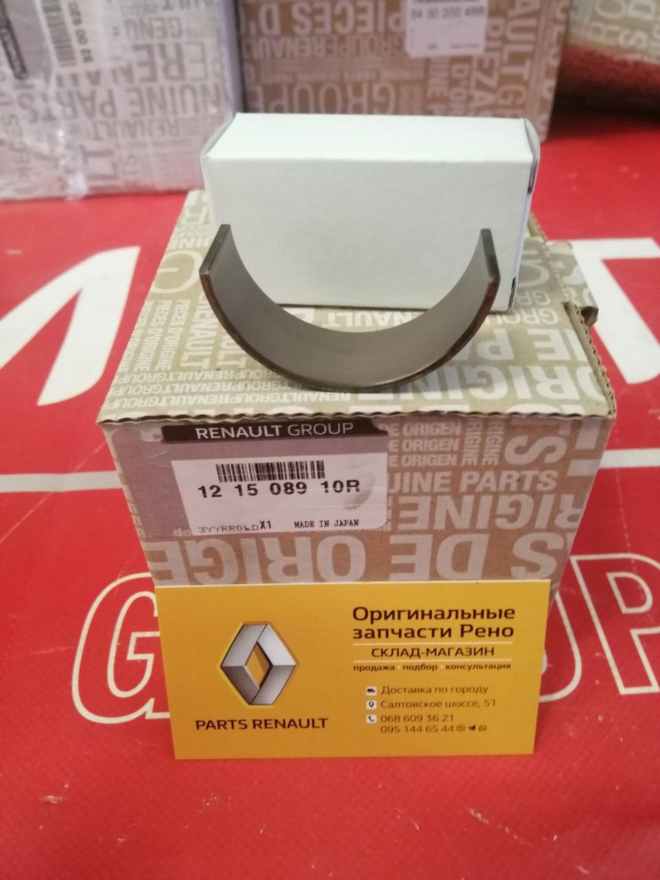 Вкладыши шатунные Renault Clio 3 (Original 121508910R)
