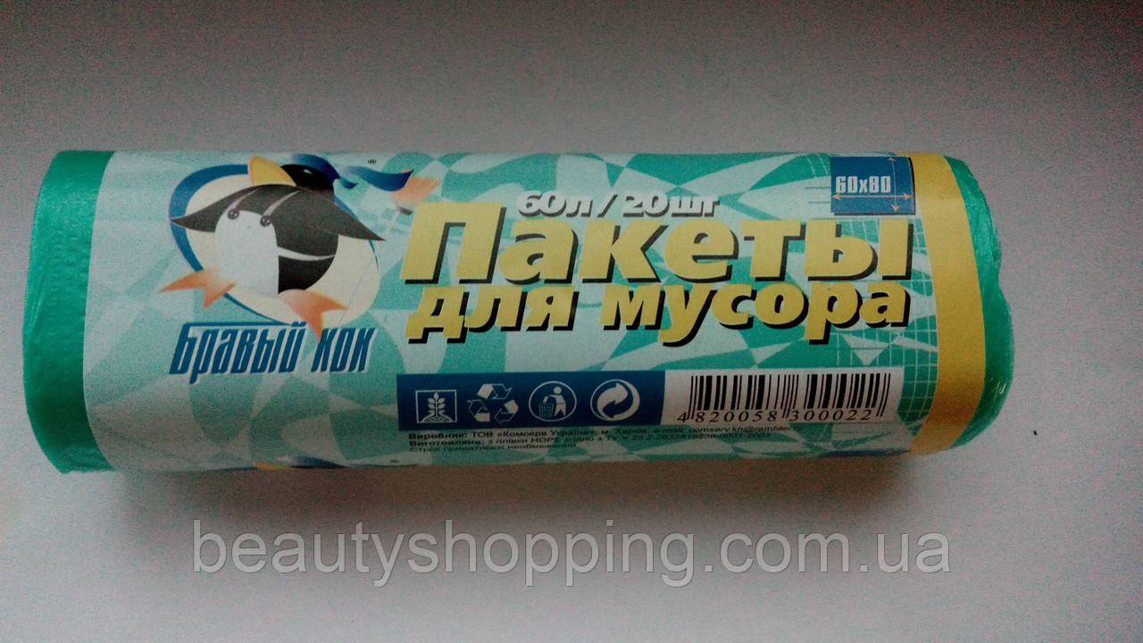 Сміттєві пакети "Брайовий Кок" 60 л 20 шт.