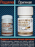 Капсули для схуднення СуперСкіні Голд "SUPER SKINNY Gold" No30, greenpharm, фото 7