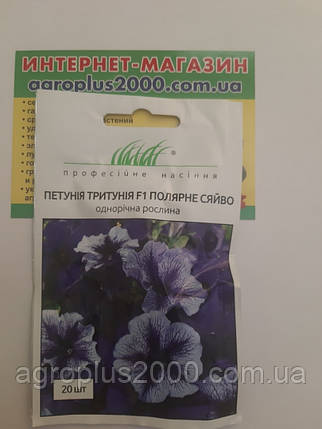 Насіння Петунія крупноквіткова Тритуния F1 Полярне Сяйво 20 насінин Syngenta, фото 3