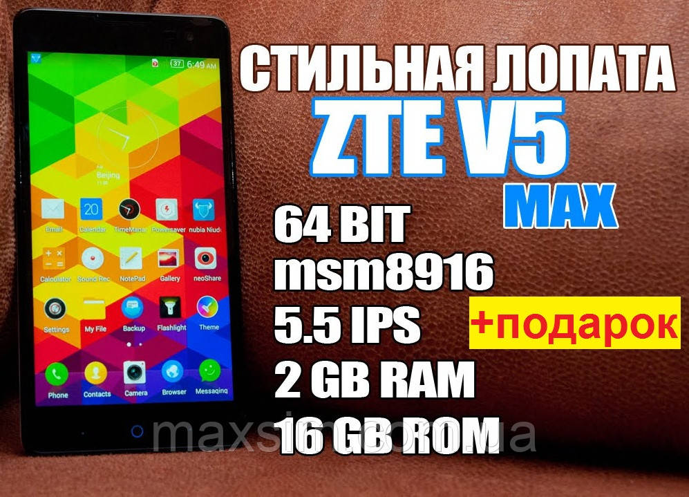 Смартфон ZTE V5 Max 5,5", Qualcomm Snapdragon 410 MSM8916 - фото 2 - id-p167277287