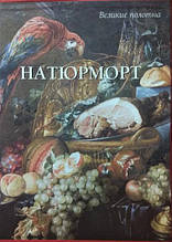 Натюрморт. Калмикова В.