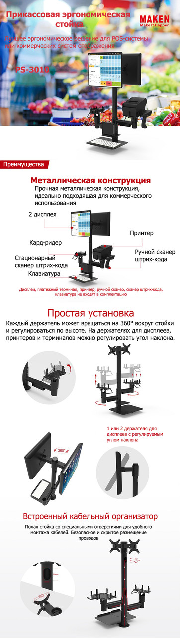 Стойка для pos-систем PS3010 Maken - фото 9 - id-p1226332342