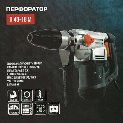 Перфоратор Сталь П 40-18 М