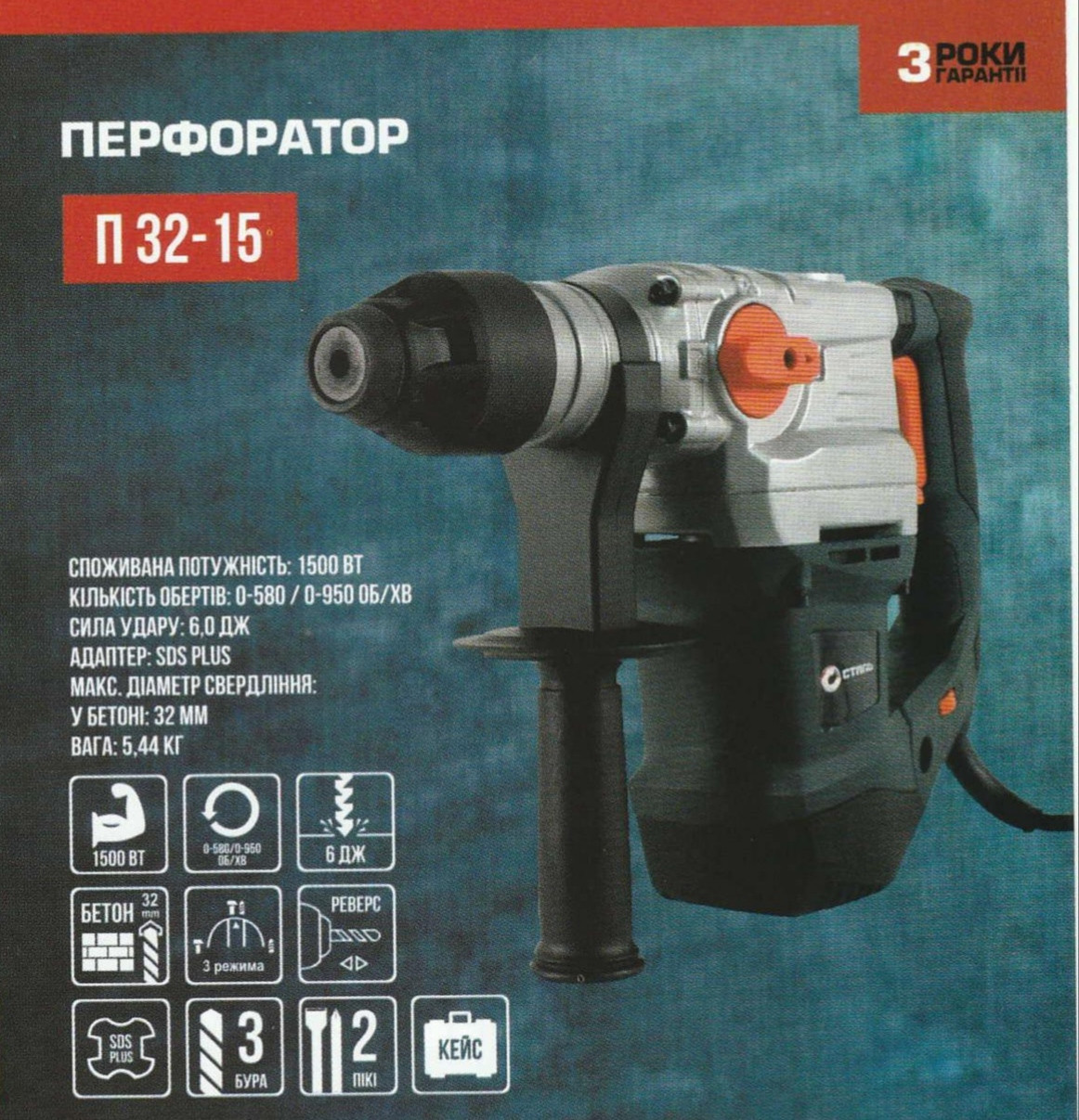 Перфоратор Сталь П 32-15