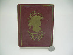 Козьма Прутків. Плоди роздумів. Думки й афоризми (б/у).