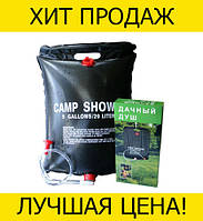 Душ переносной для дачи Camp Shower! BEST