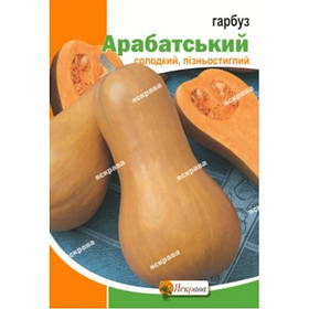 Гарбуз Арабатський 10г (ТМ Яскрава)