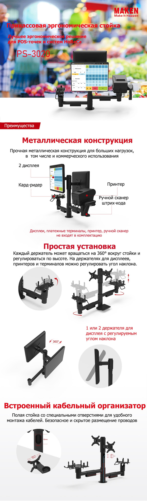 Стойка для pos систем PS3020