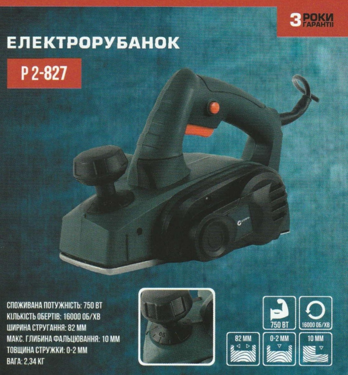 Електричний рубанок Сталь P 2-827 П