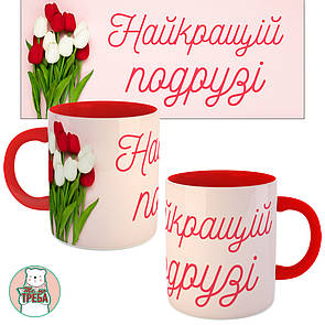 Горнятко / чашка "Найкращій подрузі"