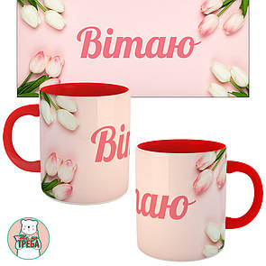 Горнятко / чашка "Вітаю"-2 Червоний