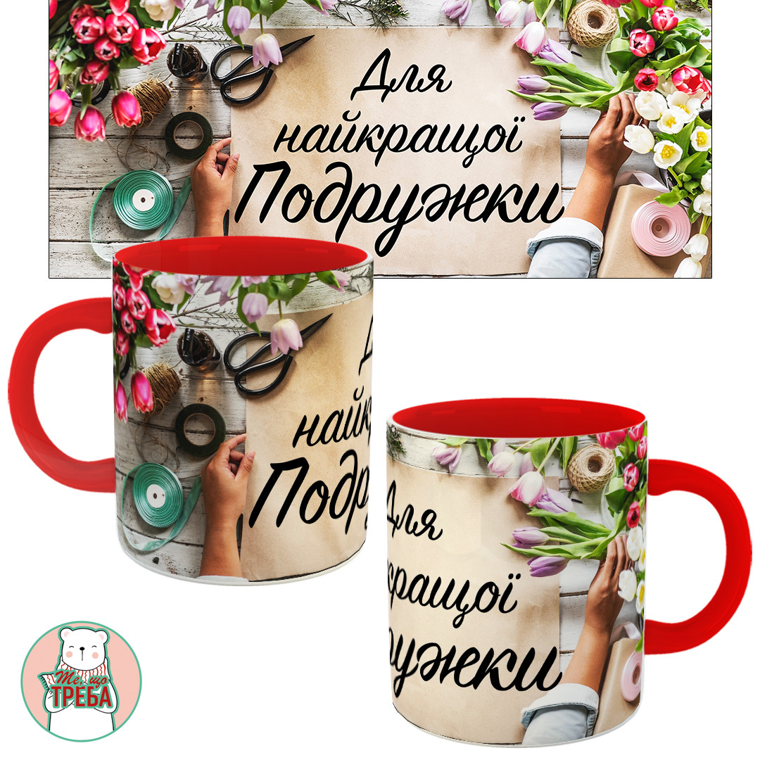 Горнятко / чашка "Для найкращої подружки", фото 1