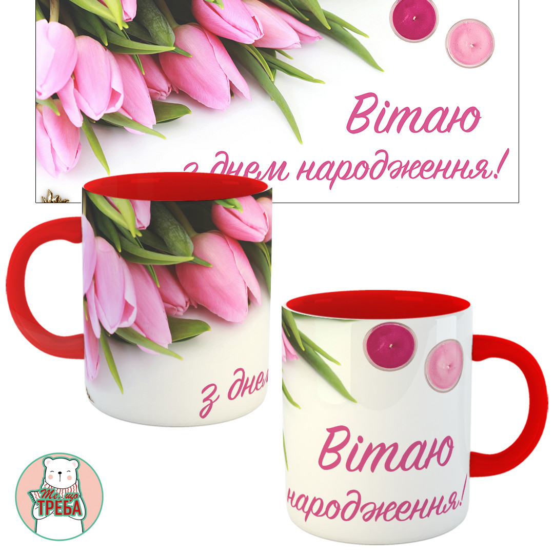 Горнятко / чашка "Вітаю з днем народження"-3, фото 1