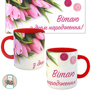 Горнятко / чашка "Вітаю з днем народження"-3