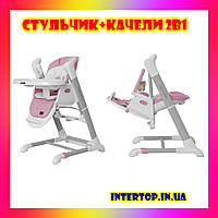 Стульчик для кормления+ укачивающий центр 2в1 Carrello Cascata CRL-10303 Lavender Pink розовый качеля шезлонг