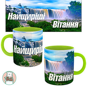 Горнятко / чашка "Найщиріші вітання"