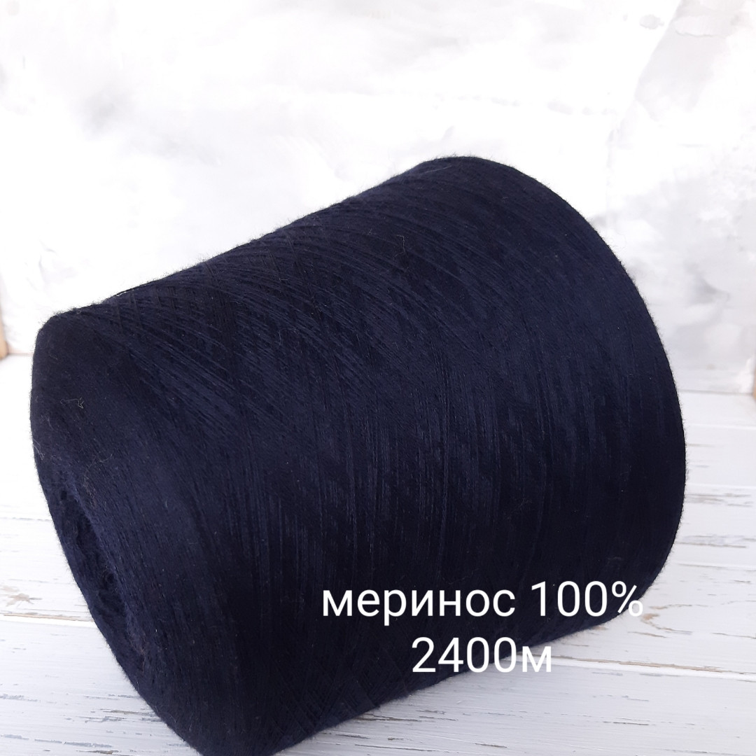 Пряжа Меринос 100%. Zegna Baruffa темно-синій