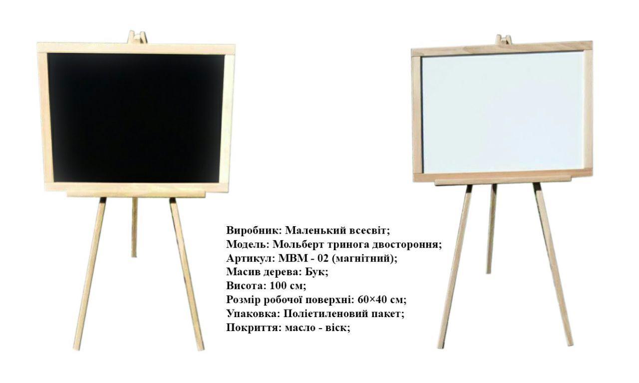 Мольберт двосторонній на тринозі, висота 100 см, покриття 60*40 см