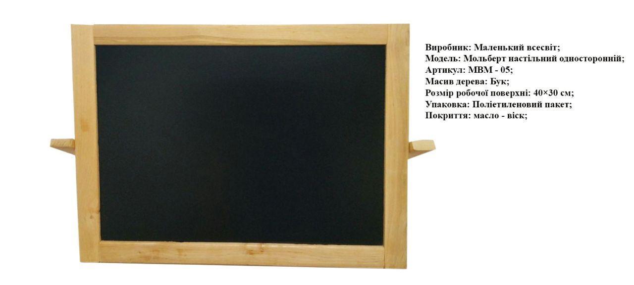 Настільний мольберт 30*40 см