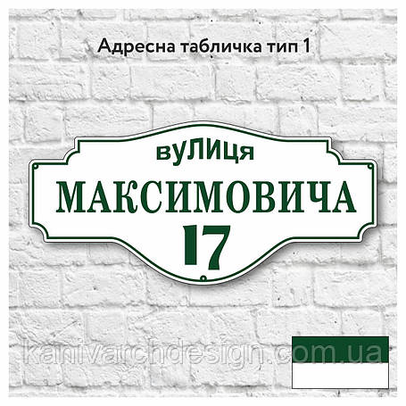 ВУЛИЧНІ ТАБЛИЧКИ ТА ВКАЗІВНИКИ БУДИНКІВ