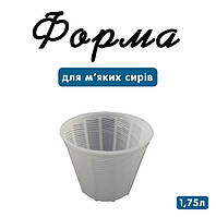 Форма для сыра 1.75 л