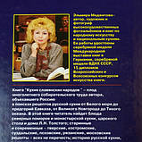 Кухня слов'янських народів Ельміра Меджлитова, фото 5